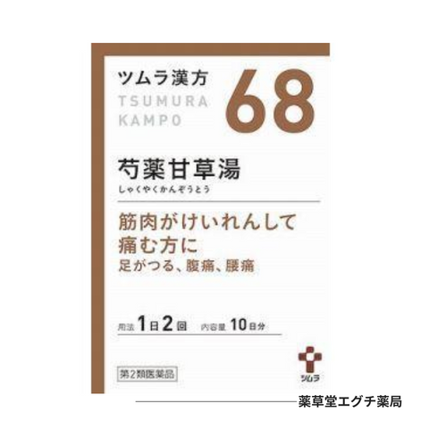 ツムラ漢方 芍薬甘草湯エキス顆粒 20包
