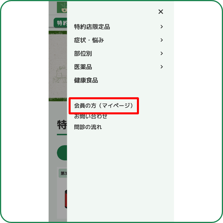 マイページに<br class=pc>ログイン