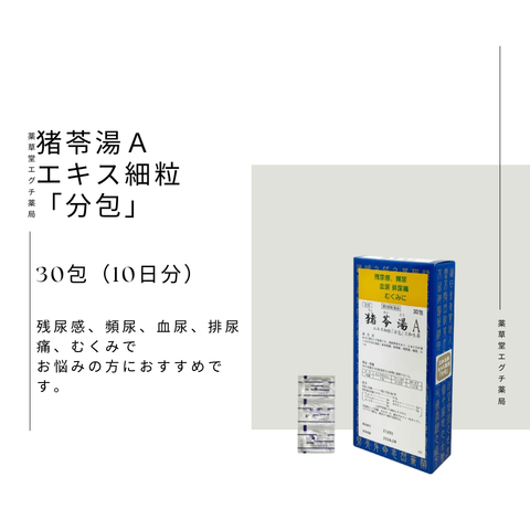 サンワ猪苓湯Aエキス細粒