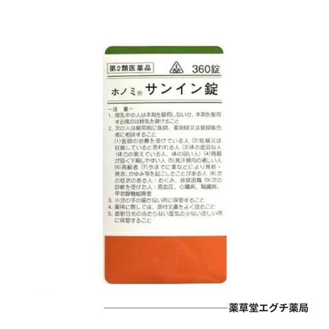 ホノミサンイン錠