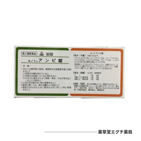 ホノミアンピ錠