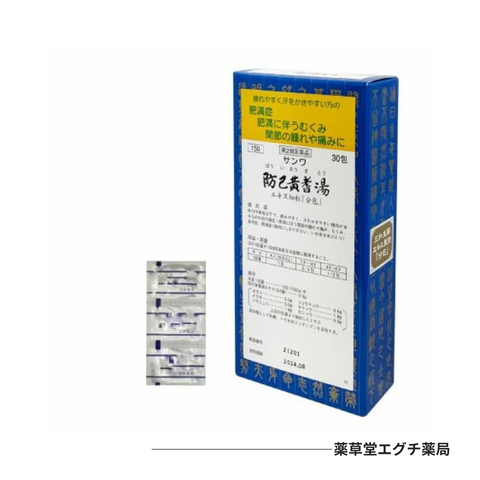 サンワ防已黄耆湯エキス細粒