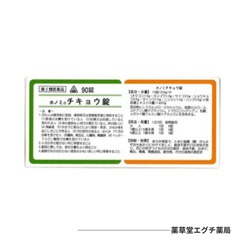 ホノミ チキョウ錠