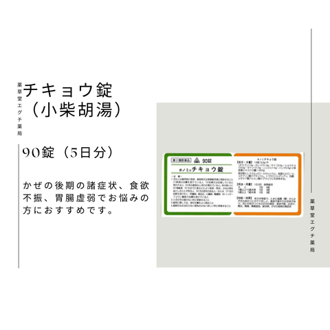 ホノミ チキョウ錠