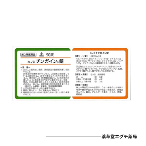 ホノミチンガイン錠