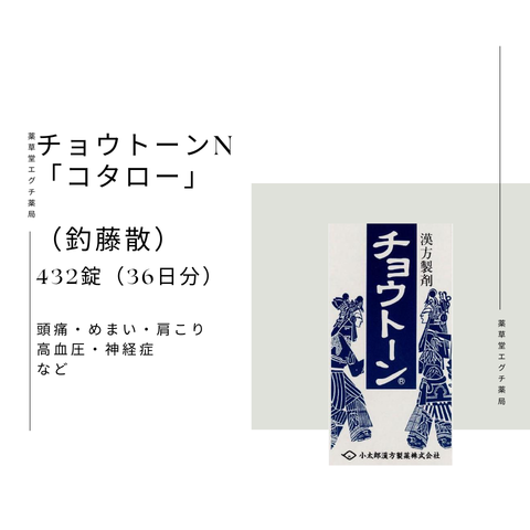 チョウトーンN「コタロー」