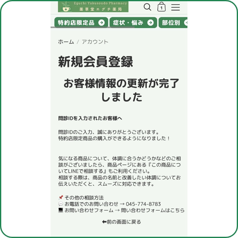 会員登録の完了