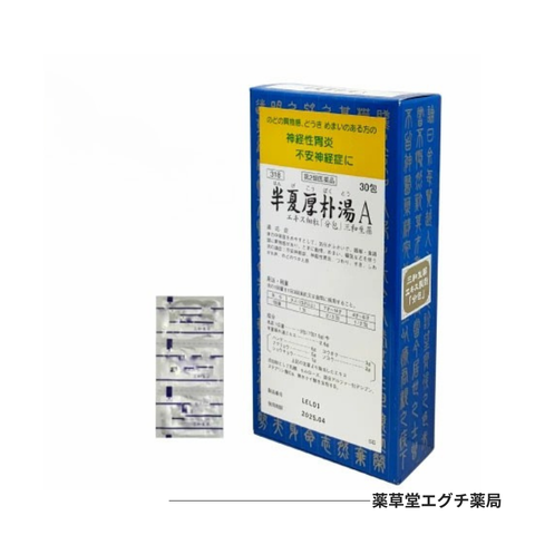 サンワ半夏厚朴湯Aエキス細粒