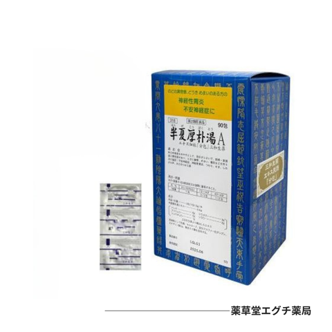 サンワ半夏厚朴湯Aエキス細粒