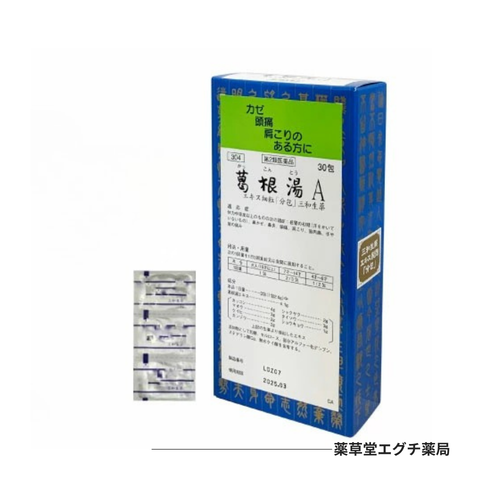 サンワ葛根湯Aエキス細粒「分包」