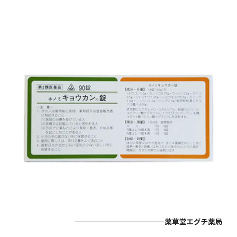 ホノミ キョウカン錠