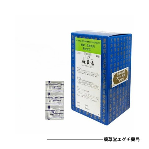 サンワ麻黄湯エキス細粒「分包」