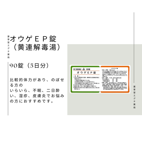 ホノミ オウゲEP錠