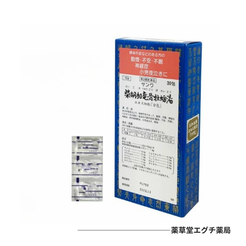 サンワ柴胡加竜骨牡蛎湯エキス細粒