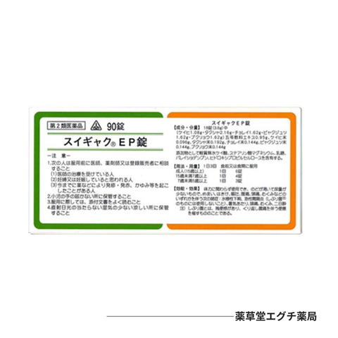 ホノミ スイギャクEP錠