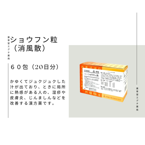 ホノミショウフン粒