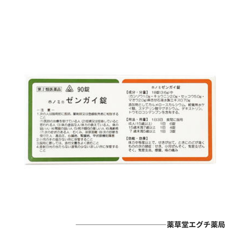 ホノミゼンガイ錠