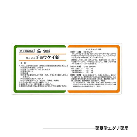 ホノミ　チョウケイ錠