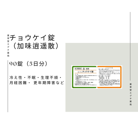 ホノミ　チョウケイ錠