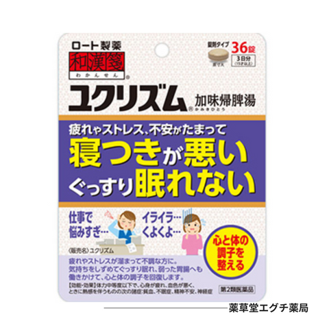 和漢箋　ユクリズム