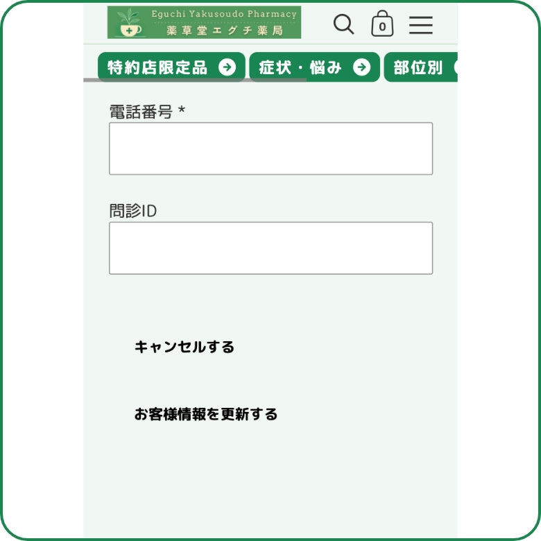 お客様情報の<br />変更を開く