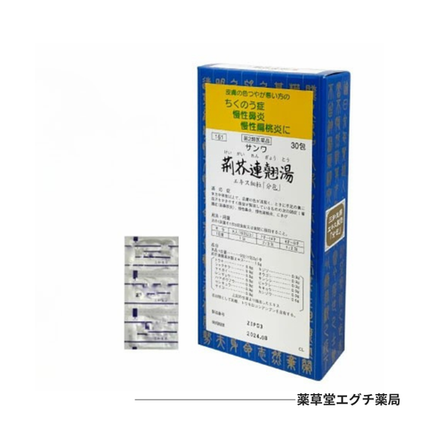 サンワ荊芥連翹湯エキス細粒「分包」