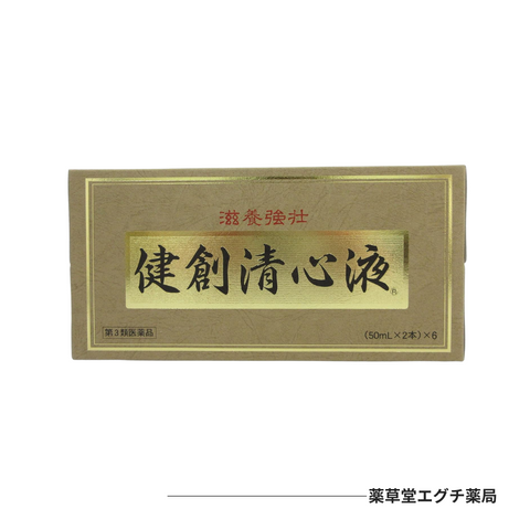 健創清心液