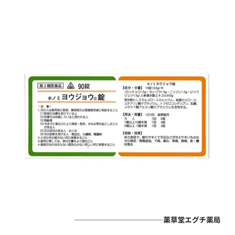 ホノミヨウジョウ錠