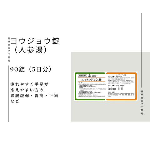 ホノミヨウジョウ錠